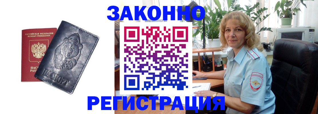 прописка законно в Южноуральске