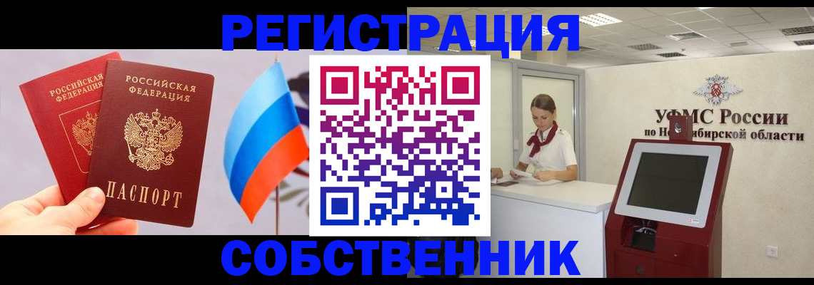 временная регистрация в Южноуральске