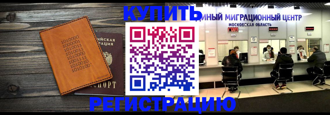 временная регистрация недорого в Южноуральске